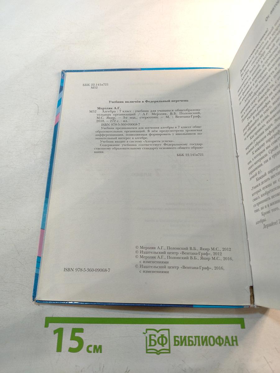 Алгебра для 7 класса