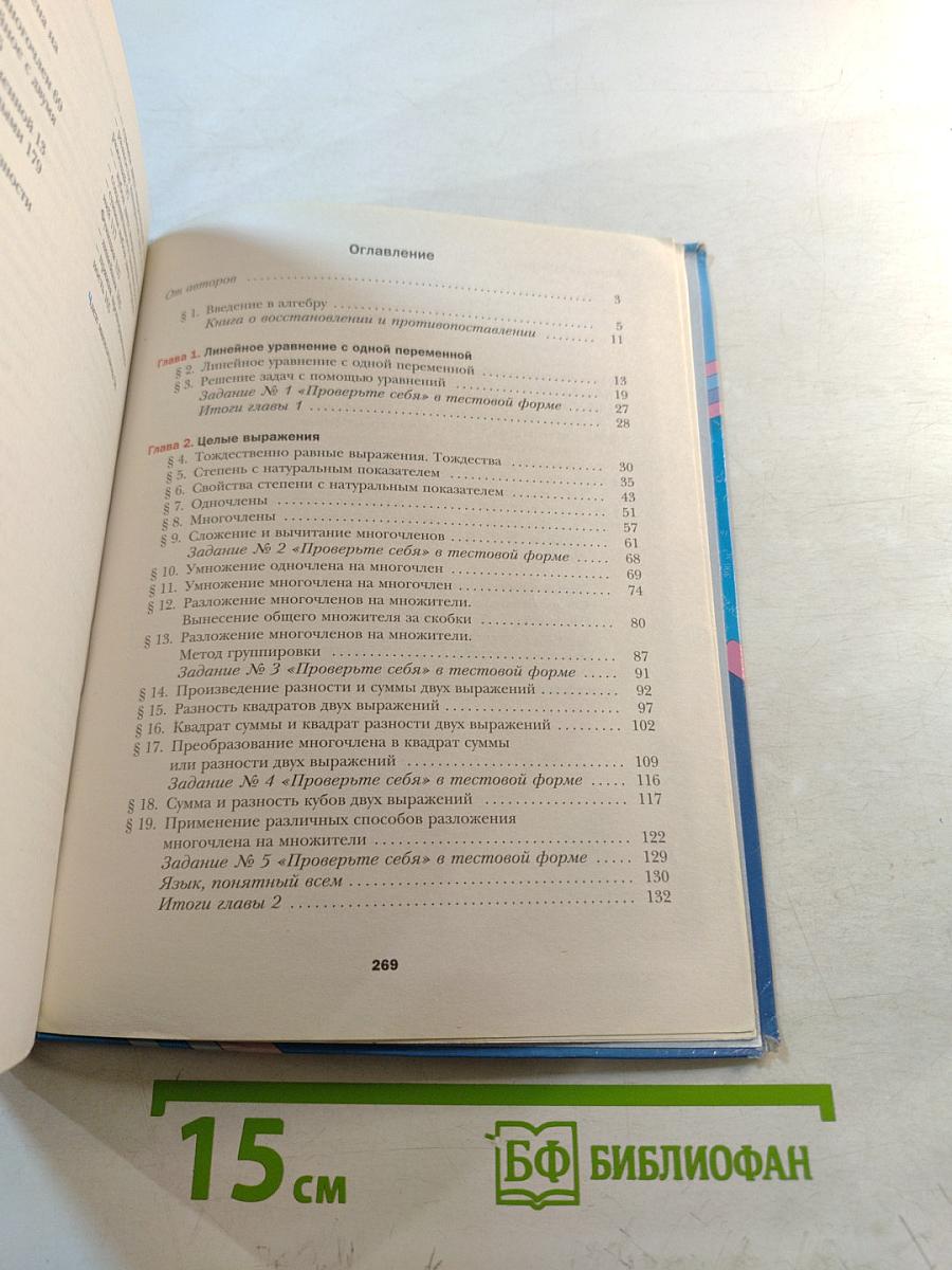 Алгебра для 7 класса