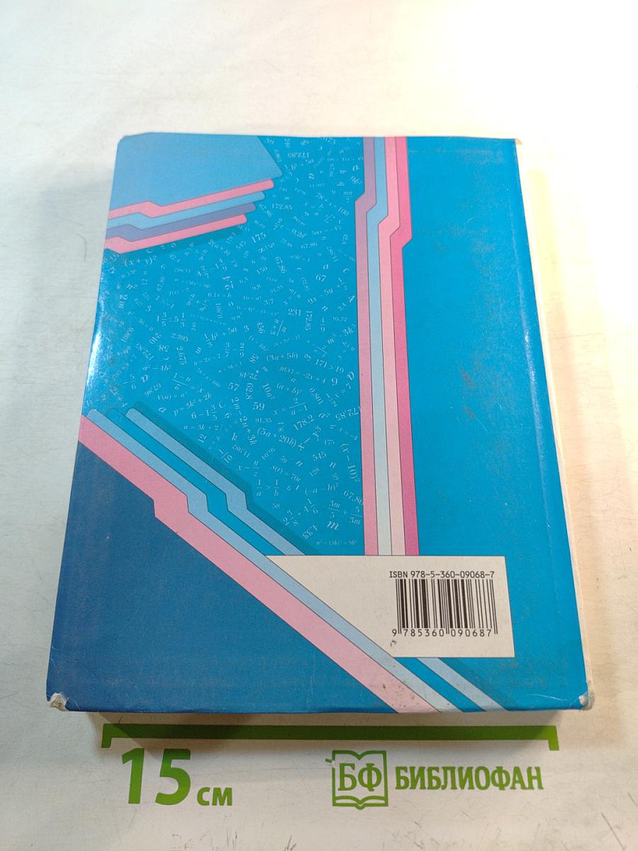 Алгебра для 7 класса