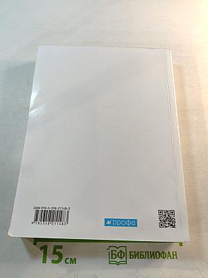 Биология. Человек. 9 класс