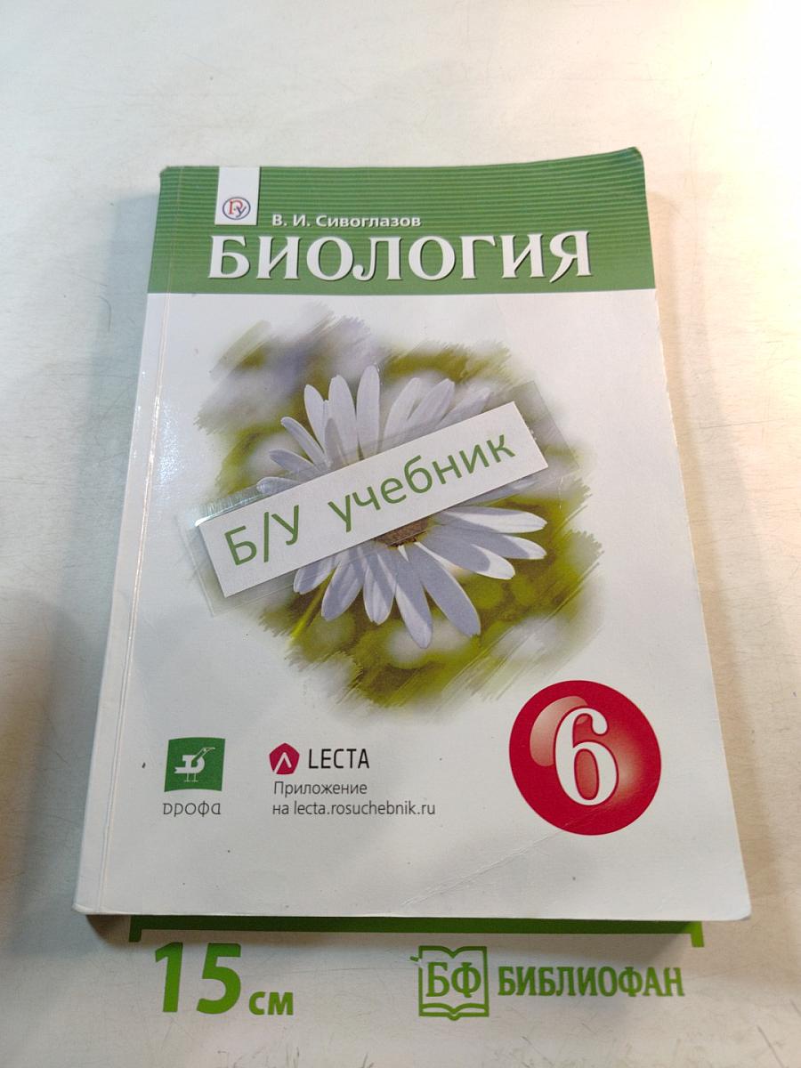Биология для 6 класса