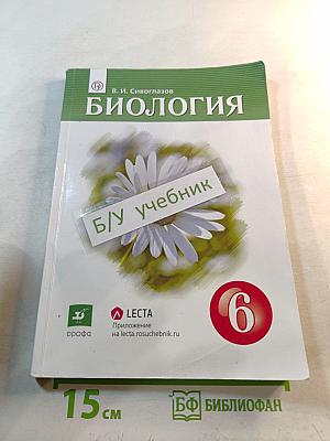 Биология для 6 класса