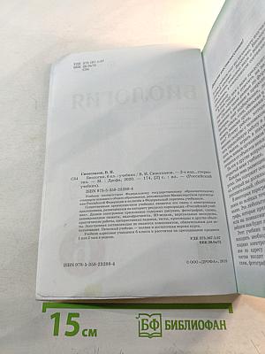 Биология для 6 класса