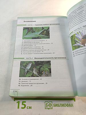 Биология для 6 класса
