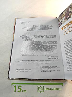 Литература. Учебник для 8 класса. Часть 2