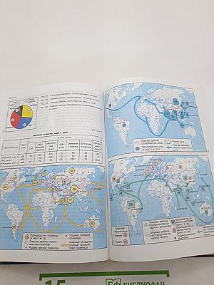 География. Экономическая и социальная география мира. 10 класс.