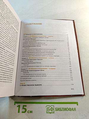 Литература. Учебник для 8 класса. Часть 2