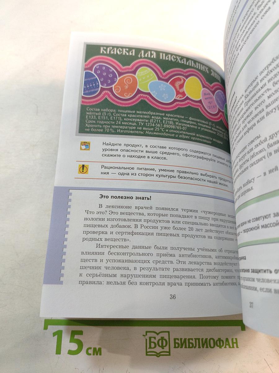 Основы безопасности жизнедеятельности. Учебник. 8-9 классы