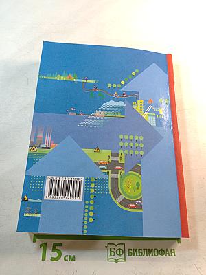 Основы безопасности жизнедеятельности. Учебник. 8-9 классы