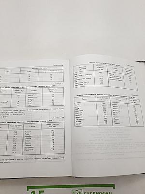 География. Экономическая и социальная география мира. 10 класс.
