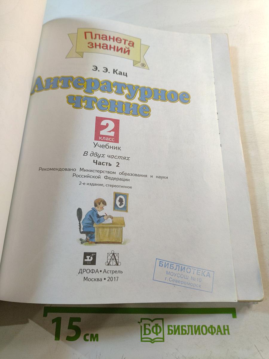 Литературное чтение 2 класс Часть 2