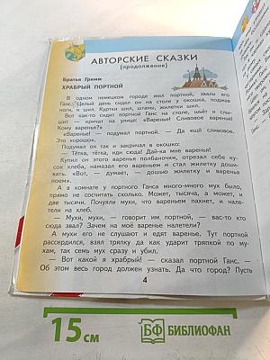 Литературное чтение 2 класс Часть 2