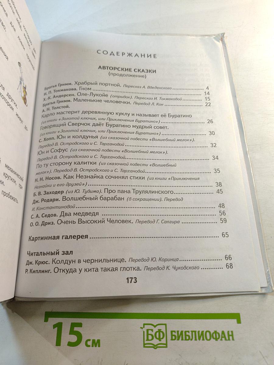 Литературное чтение 2 класс Часть 2