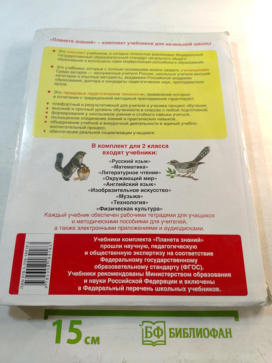 Литературное чтение 2 класс Часть 2