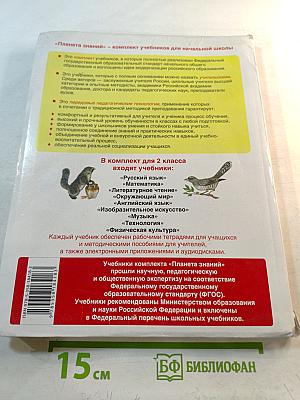 Литературное чтение 2 класс Часть 2