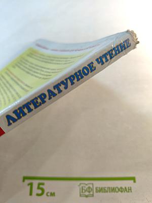 Литературное чтение 2 класс Часть 2