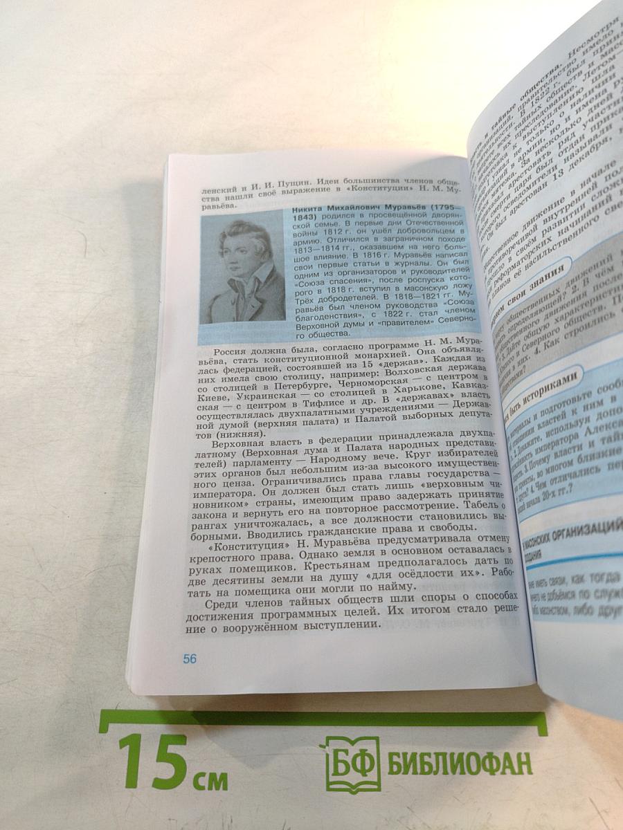 История России XIX век, 8 класс