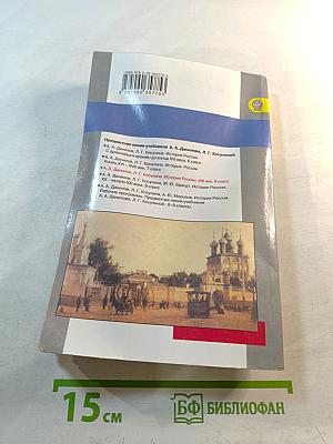 История России XIX век, 8 класс