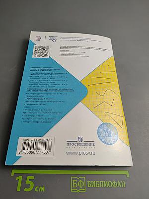 Математика. Рабочая тетрадь. 1 класс. Часть 1