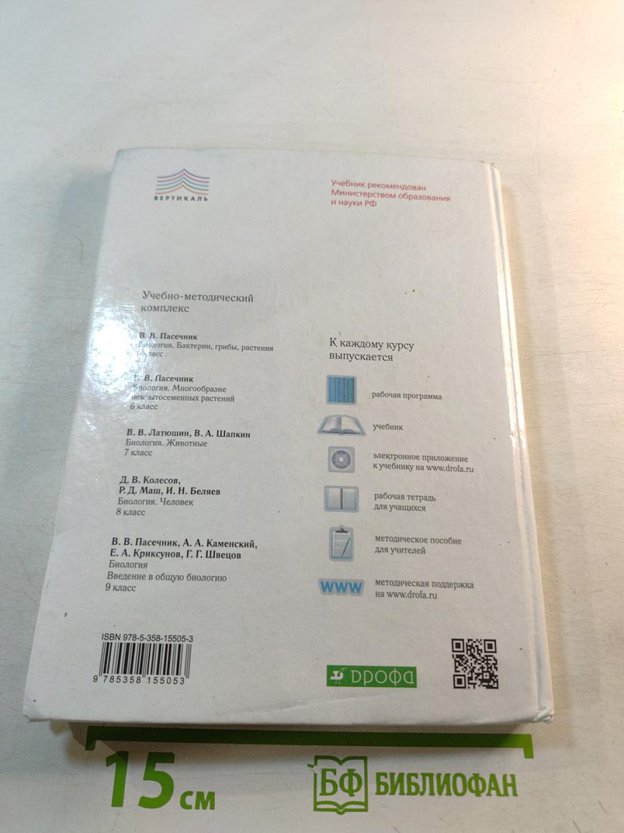 Биология. Многообразие покрытосеменных растений. 6 класс