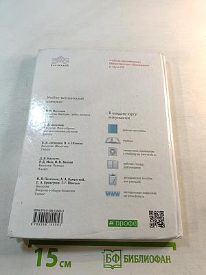 Биология. Многообразие покрытосеменных растений. 6 класс