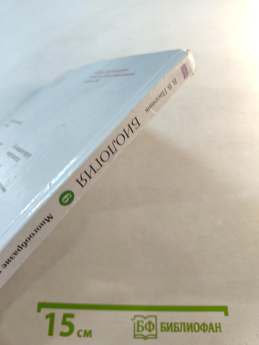 Биология. Многообразие покрытосеменных растений. 6 класс