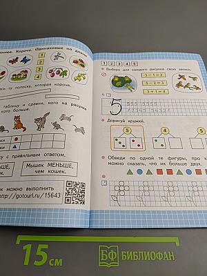 Математика. Рабочая тетрадь. 1 класс. Часть 1