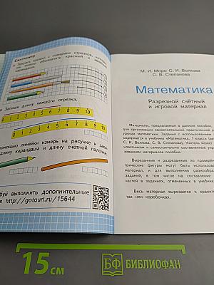 Математика. Рабочая тетрадь. 1 класс. Часть 1