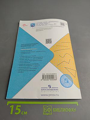 Математика. Рабочая тетрадь. 1 класс. Часть 1