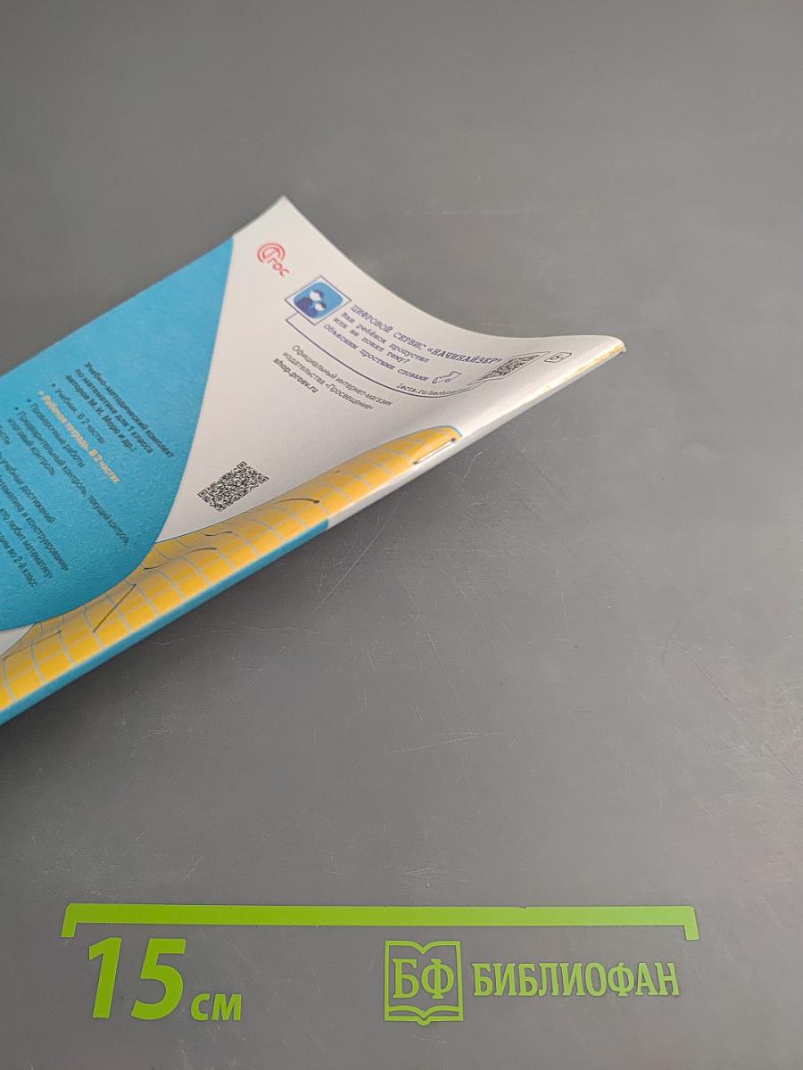 Математика. Рабочая тетрадь. 1 класс. Часть 1