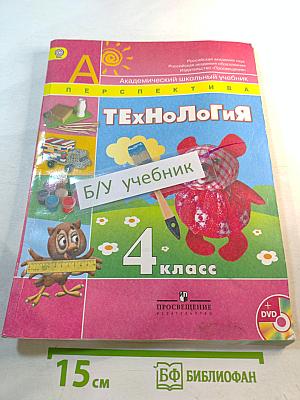 Технология. 4 класс