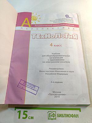 Технология. 4 класс