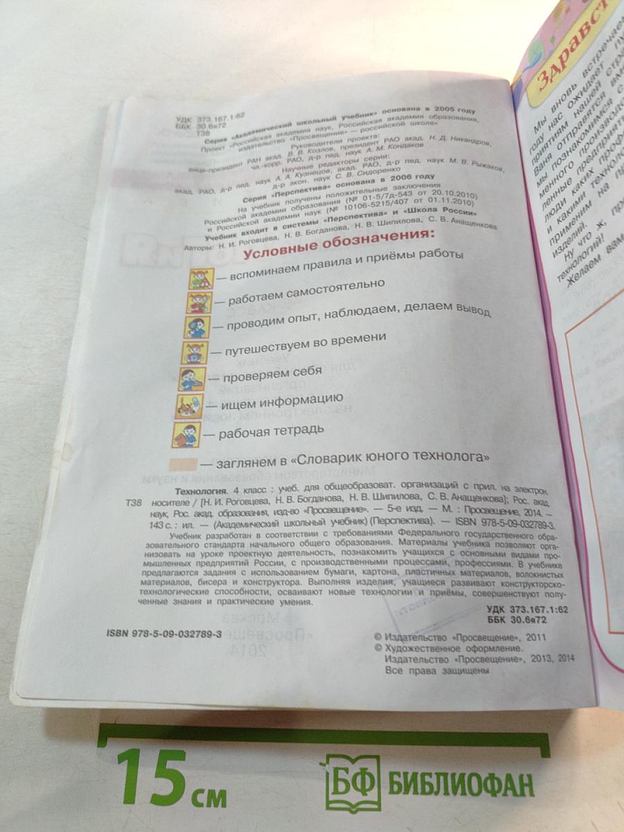 Технология. 4 класс