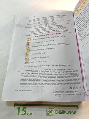 Технология. 4 класс