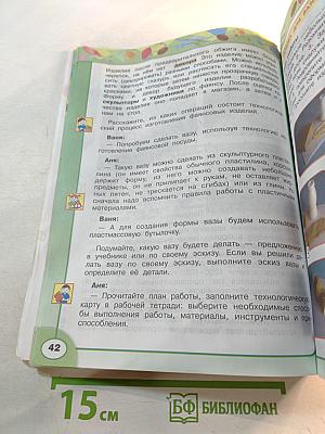 Технология. 4 класс