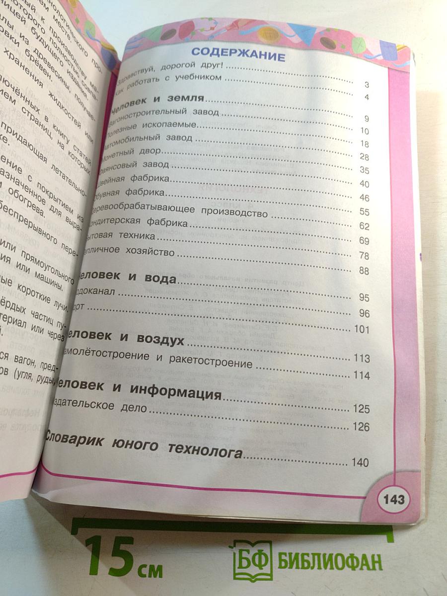 Технология. 4 класс