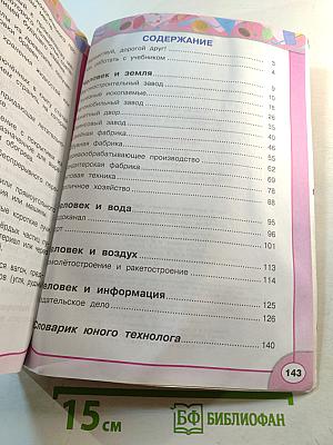 Технология. 4 класс