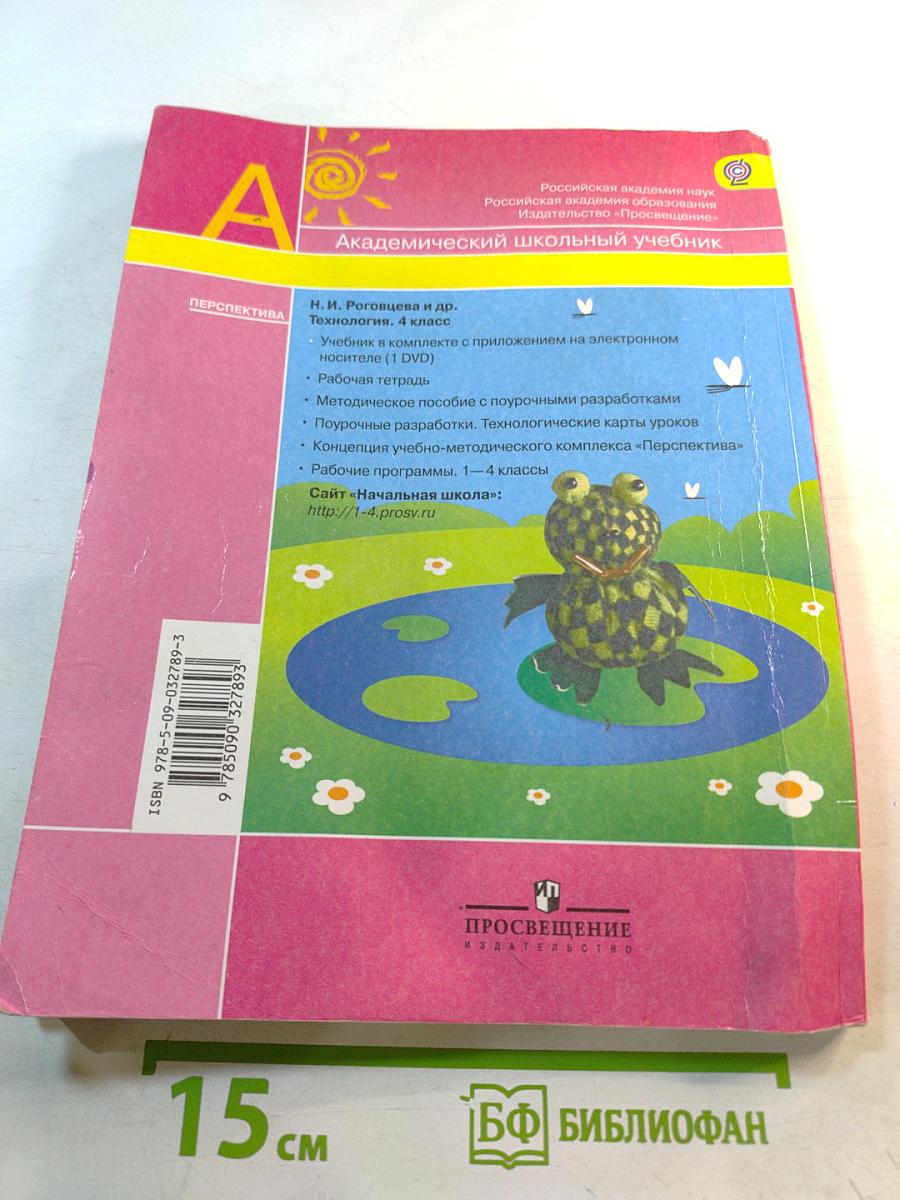 Технология. 4 класс