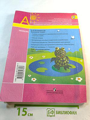 Технология. 4 класс