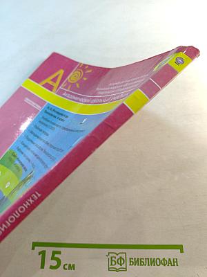 Технология. 4 класс