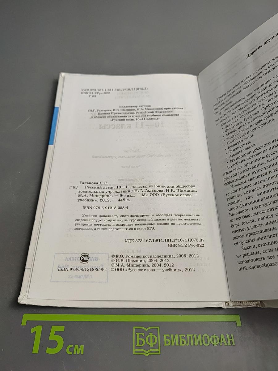 Русский язык 10-11 классы