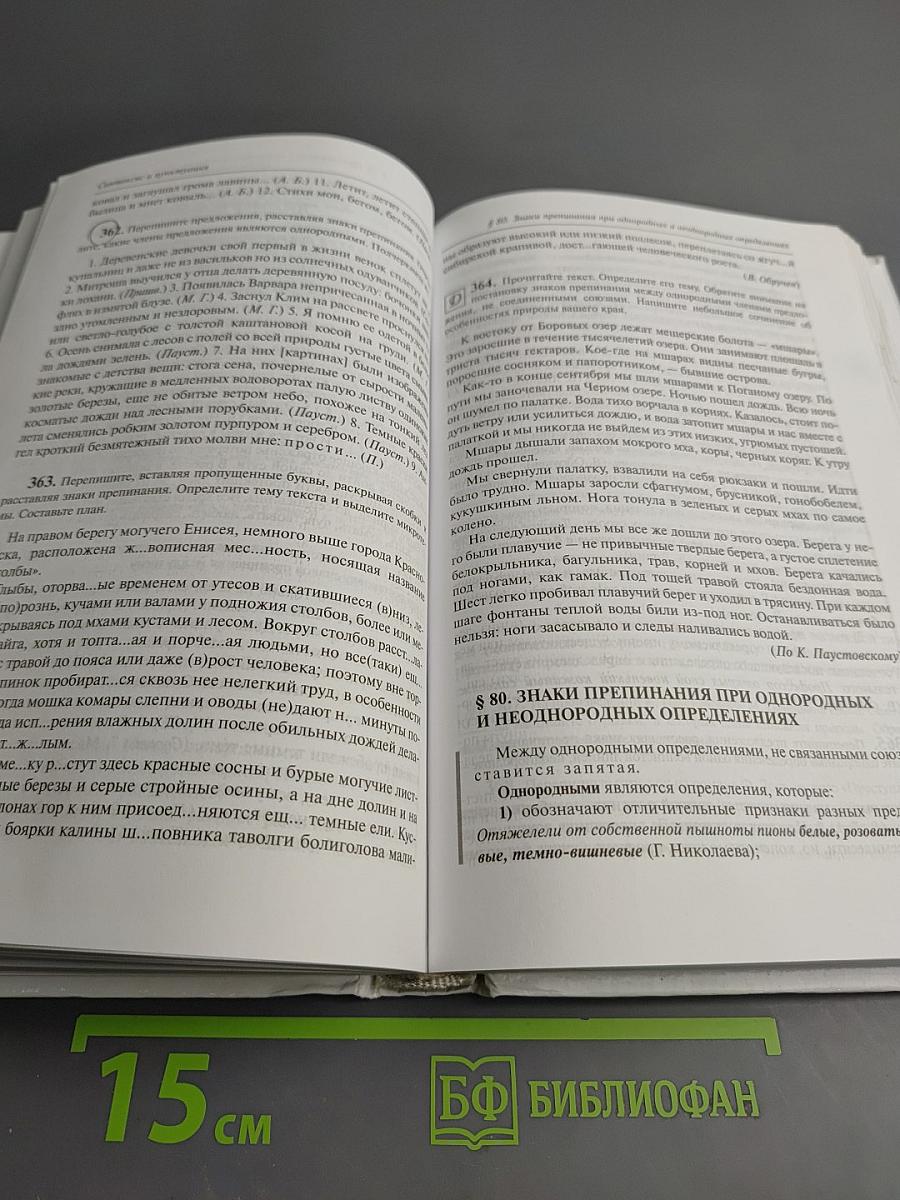 Русский язык 10-11 классы