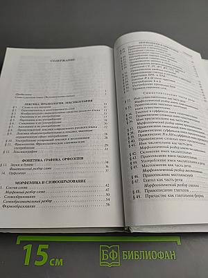 Русский язык 10-11 классы