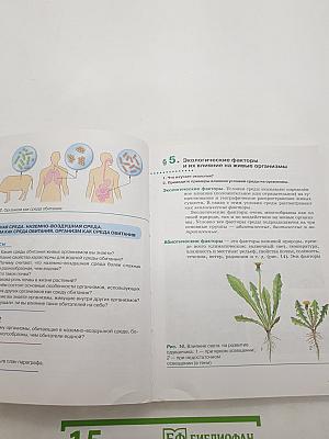 Биология. Бактерии, грибы, растения