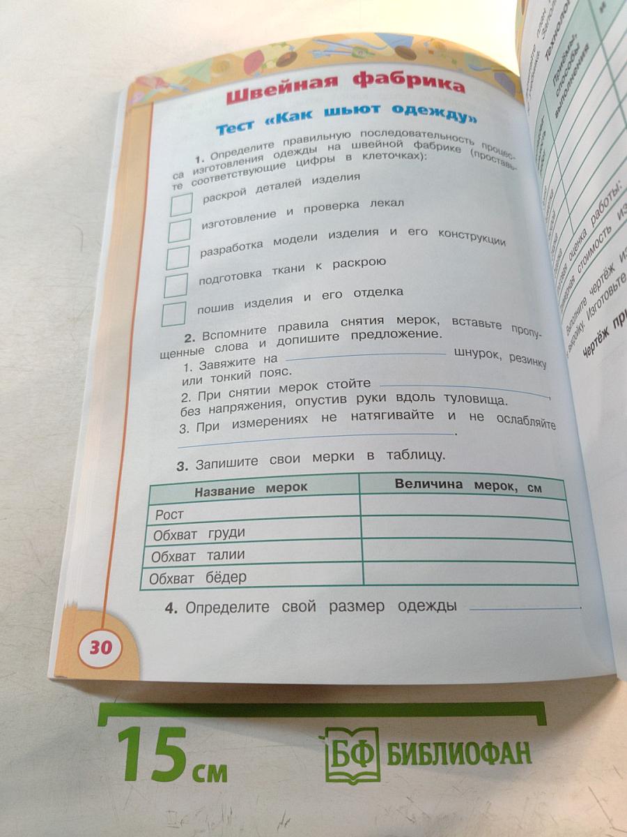 Технология. Рабочая тетрадь. 4 класс