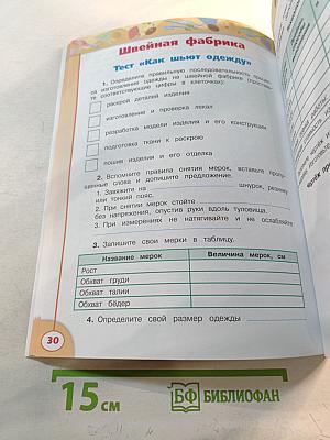 Технология. Рабочая тетрадь. 4 класс