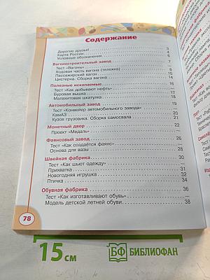 Технология. Рабочая тетрадь. 4 класс