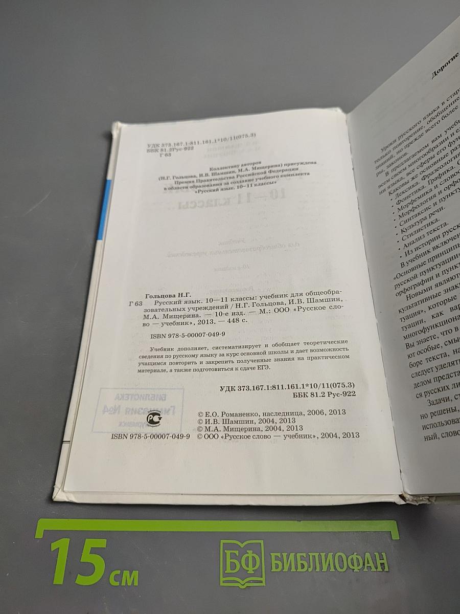 Русский язык 10-11 классы