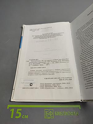 Русский язык 10-11 классы
