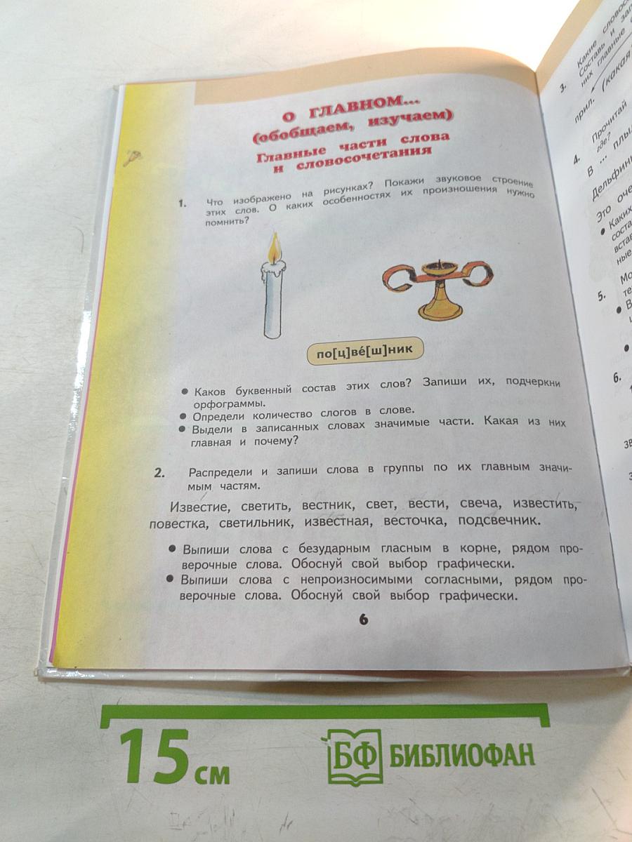 Русский язык. 3 класс. Часть 2